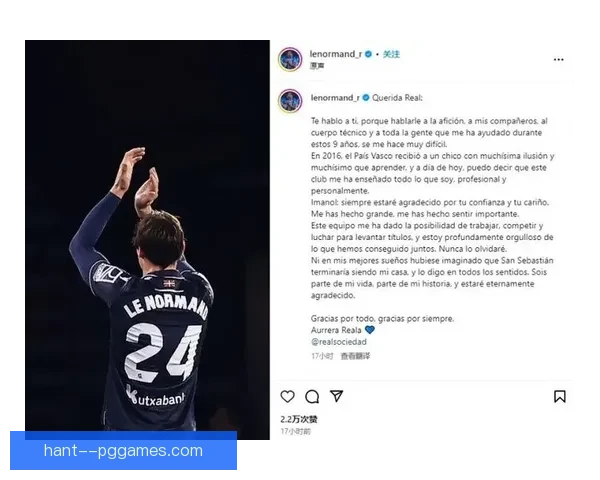 勒诺尔芒正式告别皇家社会加盟马德里竞技开启新征程